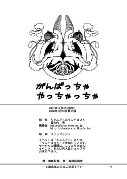 Page 42 of Ganbaccha Yacchaccha