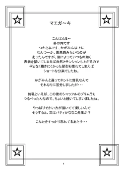 Page 4 of Ganbaccha Yacchaccha