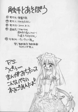 Page 21 of Shokushu to Asobou