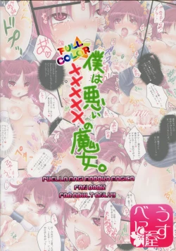 Page 18 of Boku wa Warui ××××× no Majo.