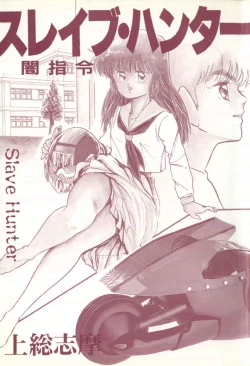 Page 3 of Slave Hunter