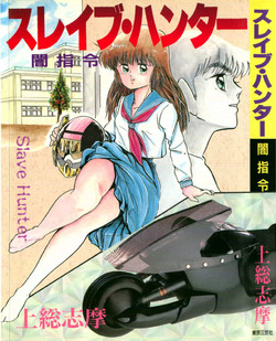 Download Slave Hunter