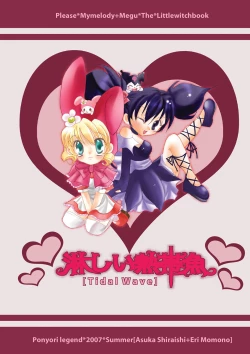 Page 36 of Sabishii Nettaigyo