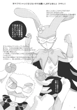Page 8 of Sabishii Nettaigyo