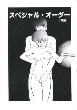 Page 25 of Mada Dame... Mo Sukoshi