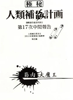 Page 32 of Mannen Doko Wa Toko Jouzu