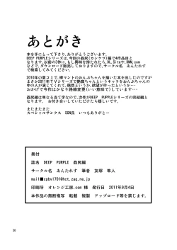 Page 29 of DEEP PURPLE 姦尻編