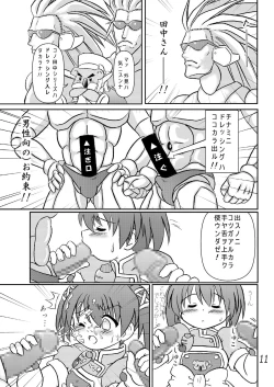 Page 10 of クッキンアイドルさっちゃん爆誕!?
