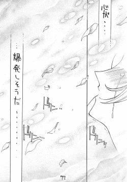 Page 76 of Shinku no Shounen Densetsu