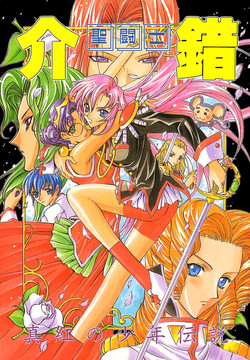 Download Shinku no Shounen Densetsu