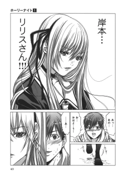 Page 47 of Holy Knight 1