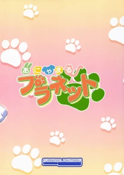 Page 18 of Anyamal Planet