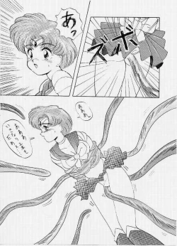 Page 17 of SAILOR MOON MATE 02