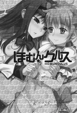 Page 2 of HOMUN★CULUS
