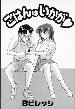 Page 6 of Gohan wa Ikaga