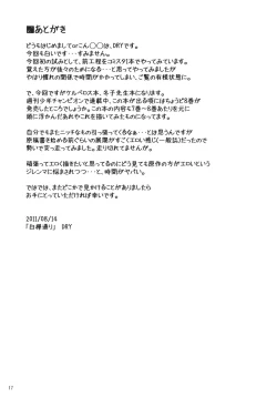 Page 16 of Fuyuko Sensei no Hachimitsu Jugyou