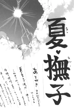 Page 173 of Natsu Nadeshiko