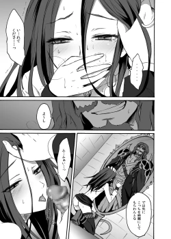 Page 14 of Siren Tsukamaeta