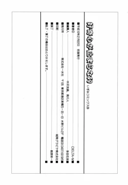 Page 151 of Koukishin ga Tomaranai