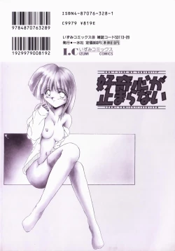 Page 152 of Koukishin ga Tomaranai