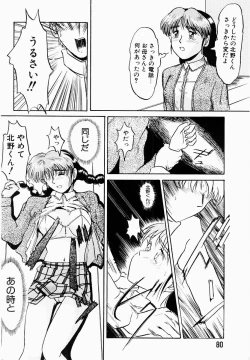 Page 79 of Shun Ka Shuu Tou