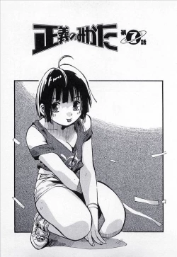 Page 130 of Seigi no Mikata | Knight in Shining Armor