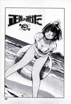 Page 46 of Seigi no Mikata | Knight in Shining Armor