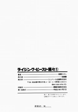 Page 206 of Rising Beast Lili 1