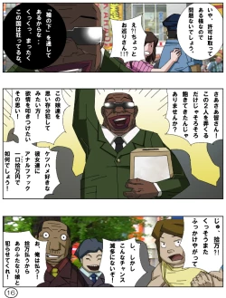 Page 18 of Futamana Narikana 10