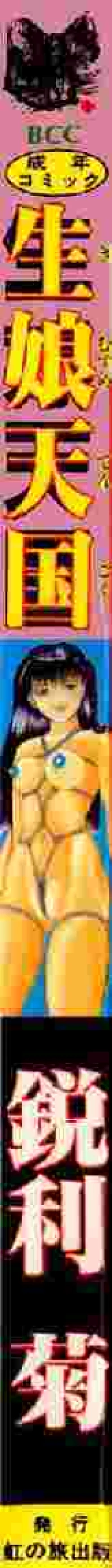 Page 3 of kimusume tengoku 1