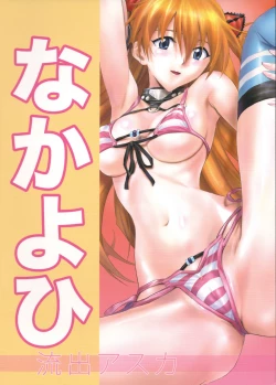 Page 29 of Ryushutu Asuka