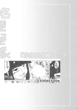 Page 19 of Namae ni 「Ka」 ga Tsuku 「Kakakakagumi」…?