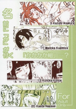 Page 1 of Namae ni 「Ka」 ga Tsuku 「Kakakakagumi」…?