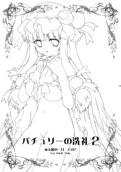 Page 22 of Aru Yakata no Ichinichi Sousyuuhen