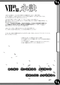 Page 38 of 47 braves & blades ～Daiburafu Chushingura ～ Doki! Onna Shikai nai Shijuushichi Kishi VS Killer Gundan