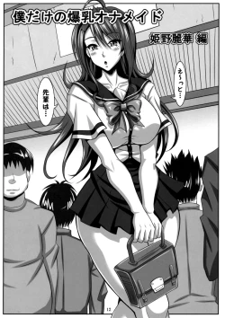 Page 11 of Boku dake no Bakunyuu OnaHimeno Reika hen-