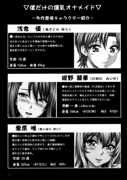 Page 2 of Boku dake no Bakunyuu OnaHimeno Reika hen-