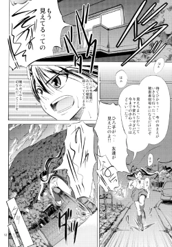 Page 14 of 雷ノひかり