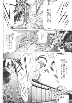 Page 16 of 雷ノひかり