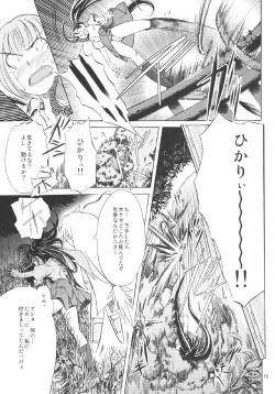 Page 17 of 雷ノひかり