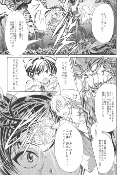 Page 19 of 雷ノひかり