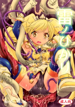 Page 1 of 雷ノひかり