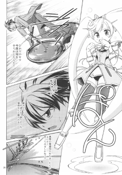 Page 22 of 雷ノひかり