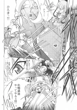 Page 24 of 雷ノひかり