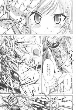 Page 27 of 雷ノひかり