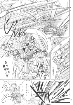 Page 29 of 雷ノひかり