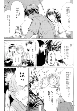 Page 7 of 雷ノひかり