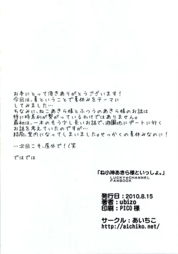 Page 31 of Nekogami Akira-sama to Issho.