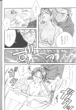 Page 51 of Neon Genesis Captured