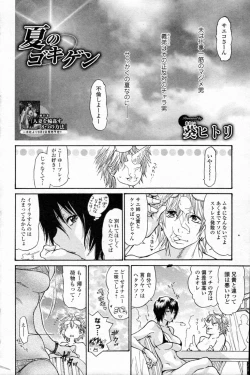 Page 2 of Natsu no Gokigen